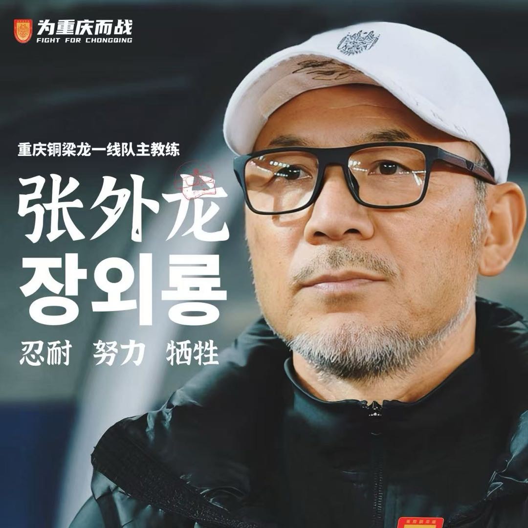 重庆铜梁龙, 以防守稳健, amp